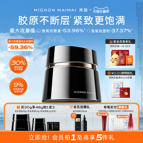 米加玻色因面霜抗皱紧致