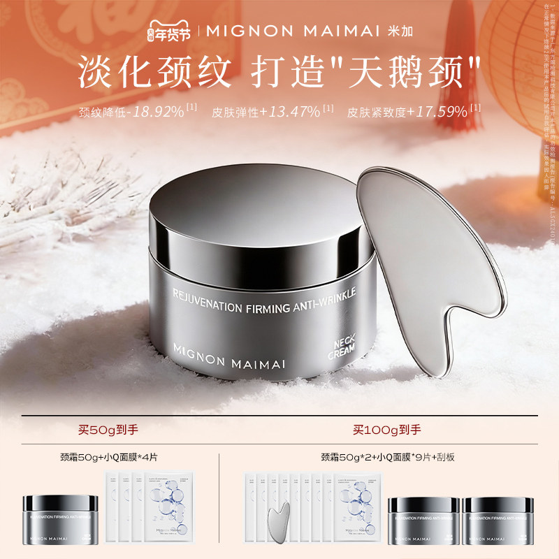 【新年礼遇】米加芋螺肽焕启紧致抗皱保湿提拉淡化颈纹美颈霜,美容护肤/美体/精油,颈霜,淘宝优惠券,粉丝福利购,淘宝优惠卷