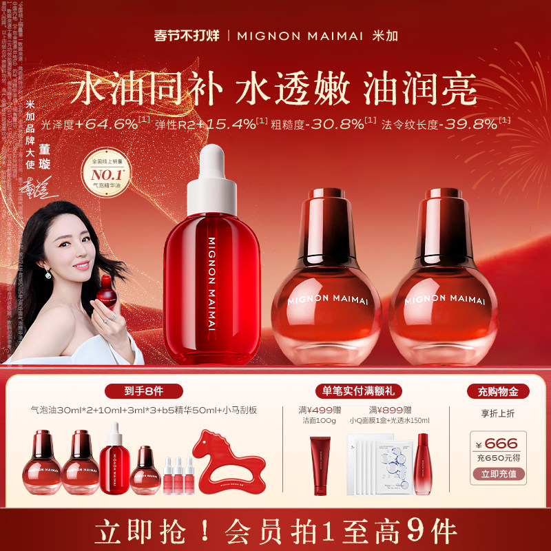 【新年礼遇】米加气泡精华油氧糖双抗保湿修护提亮面部以油养肤