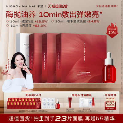 保湿修护紧致抗皱油蜜面膜囤货装