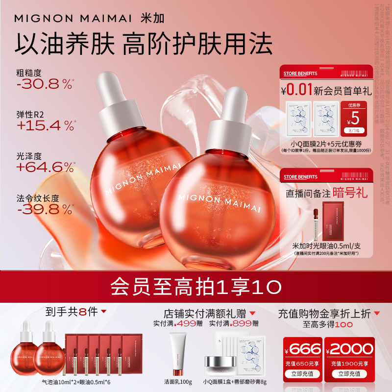 米加气泡精华油1.0以油养肤