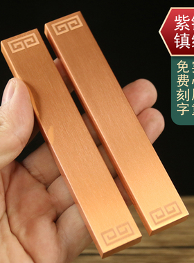中国风紫铜镇纸黄铜简约创意文房用品镇尺学生书法压纸金属小摆件