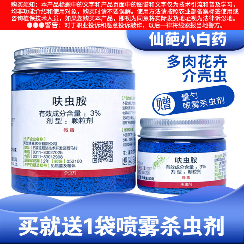 仙葩多肉小白药4%呋虫胺内吸防杀虫颗粒景天科法师花卉土壤防虫药