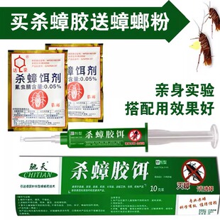 驰天10克杀蟑胶饵蟑螂药灭蟑饵剂杀蟑颗粒诱饵杀蟑螂药家用厨房用