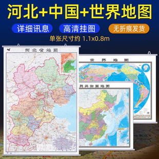 2025年新版河北省地图挂图 升级加厚行政交通旅游挂画大尺寸1.1x0.8米高清防水覆膜办公家用石家庄衡水承德邯郸地图中国地图出版社