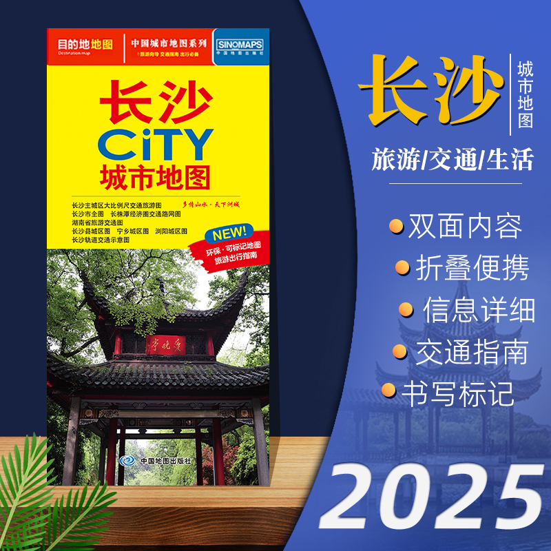 长沙城市地图2025新版