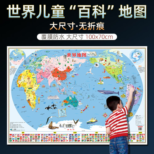 2026新版世界地图少儿百科