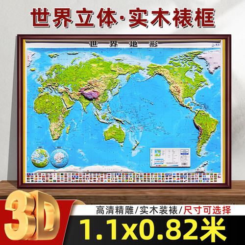 2026新版三维立体地形图实木裱框