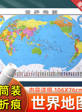 2025新版世界地图高清大尺寸106X76cm覆膜防水学生办公通用墙贴图