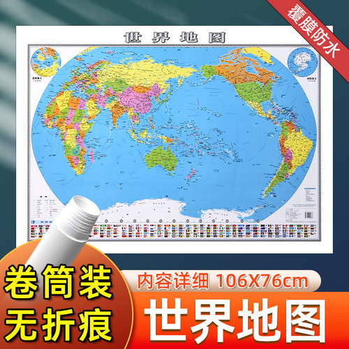2025新版世界地图高清大尺寸墙贴