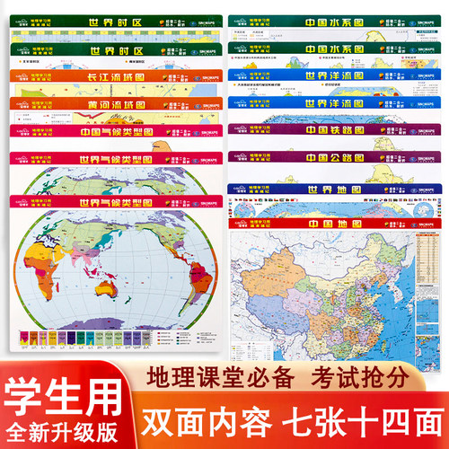 高考学生资料气候水系洋流流域图