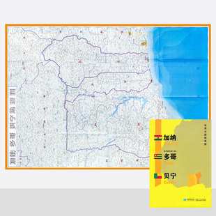 加纳多哥贝宁世界分国地理图约118*83cm 自然文化交通自然历史双面内容加厚覆膜防水折叠便携 星球地图出版社