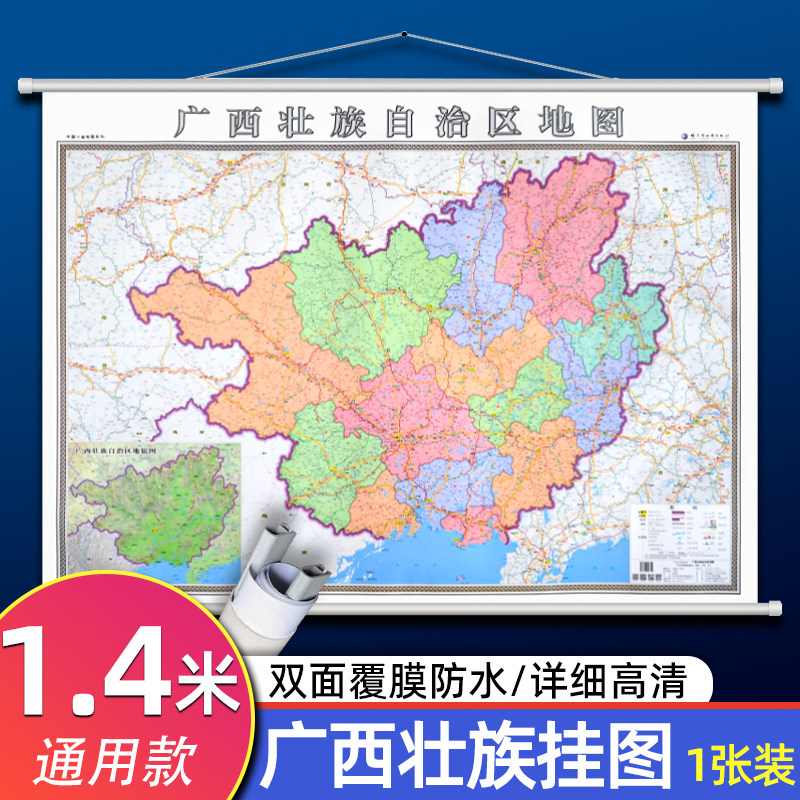 广西壮族自治区地图挂图1.4*1米