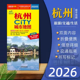 2026年新版杭州市city