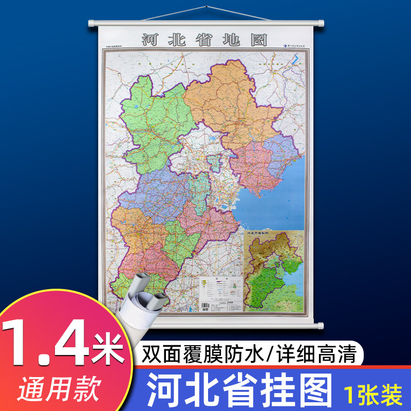 河北省地图挂图1.4*1米