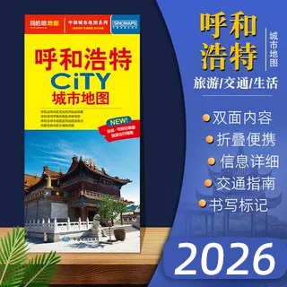 呼和浩特城市地图2026年新版