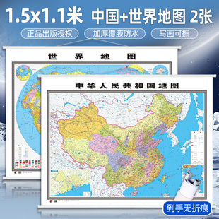 中国地图世界地图 2025最新版 高清大尺寸 约1.5x1.1米 商务办公室装饰初中生专用地理学习通用 办公室客厅挂画家用墙贴装饰