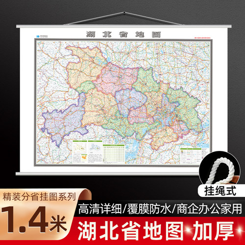 湖北省地图挂图2026新版1.4X1.1m