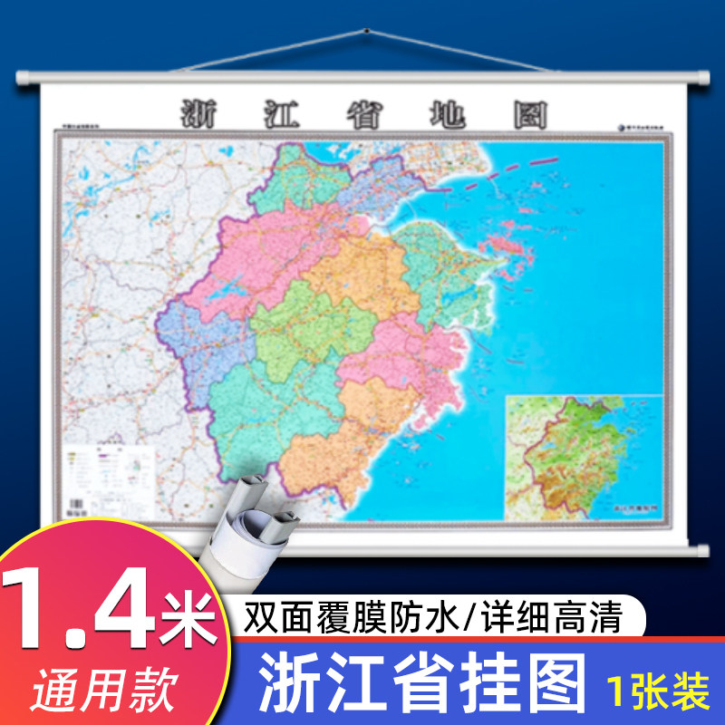 浙江省地图挂图1.4*1米大尺寸