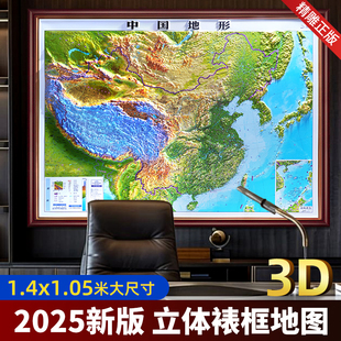 高端大气装 实木裱框3d立体地图 裱地图画 3D立体凹凸地形三维地貌图办公装 饰画 2025年新版 饰会议室布置大厅装 中国地图世界地图