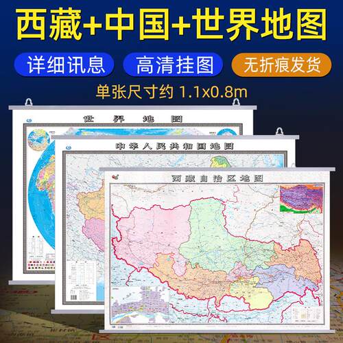 1.1m高清加厚西藏自治区地图挂图
