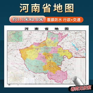 2026年新版 交通旅游高清印刷覆膜防水办公家用墙贴图郑州洛阳开封市 河南省地图约106x76cm到货无折痕中国行政区划图分省系列地图