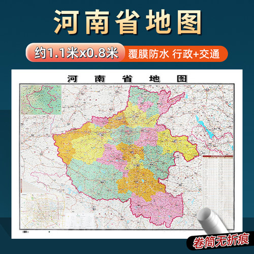 2026年新版河南省地图约106x76cm