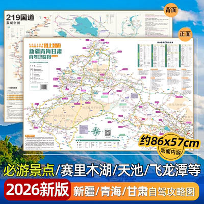 新疆青海甘肃旅游自驾攻略地图