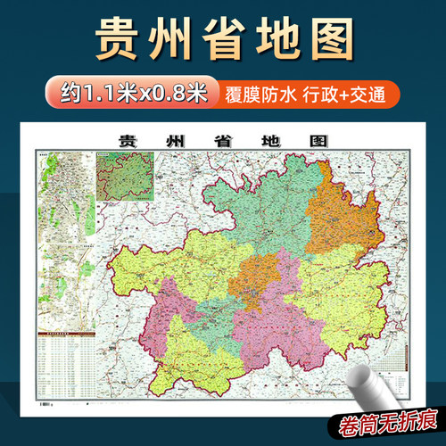 2026年新版贵州省地图约106x76cm