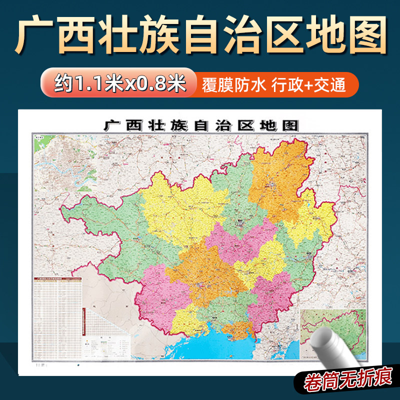2026年新版广西壮族自治区地图约106x76cm到货无折痕中国行政区划图分省系列地图交通旅游高清印刷覆膜防水办公家用墙贴图南宁玉林