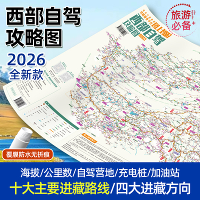 西部自驾攻略地图2026年全新升级