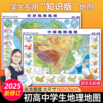 2025新版中国地图和世界地理地图