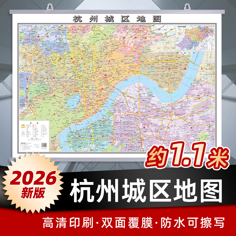 杭州城区地图2026新版浙江省杭州市区地图约1.1x0.8m覆膜防水交通地铁学校医院景区线路办公室会议室家用客厅背景墙装饰挂图