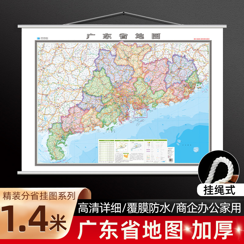 广东省地图挂图2026年新版 大尺寸1.4X1.1m广东行政区划交通线路图高清加厚防水覆膜家用会议室办公室装饰画墙贴 全国分省系列地图