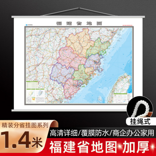 福建省地图挂图2026新版1.4X1.1m