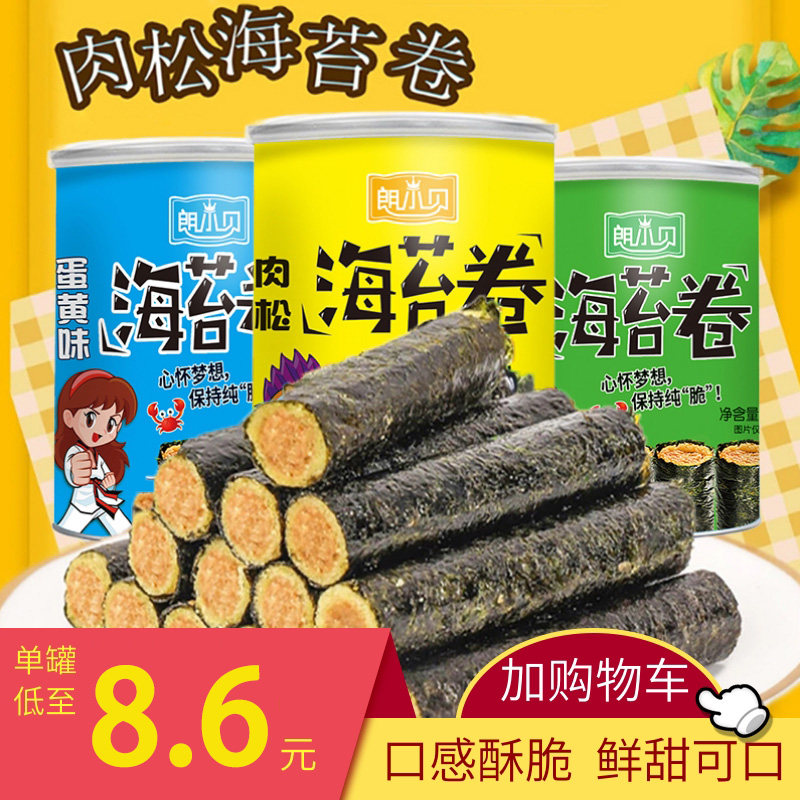 朗小贝多口味海苔肉松卷大罐装网红夹心儿童宝宝即食蛋卷海味零食