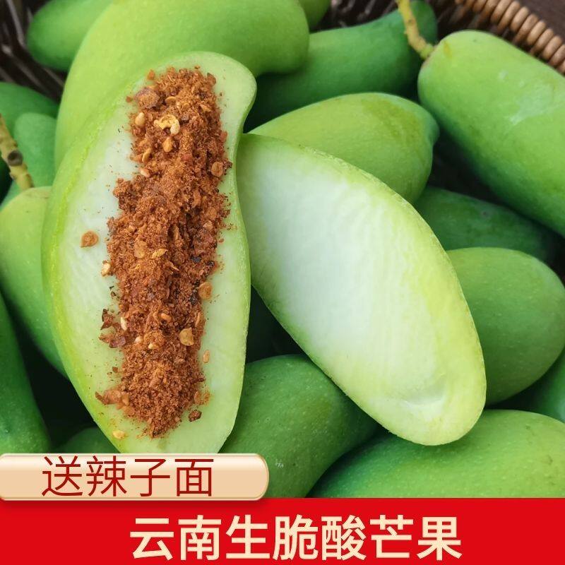 云南酸芒果脆生青芒象牙芒当季新鲜孕妇酸水果拌辣椒面腌制整箱