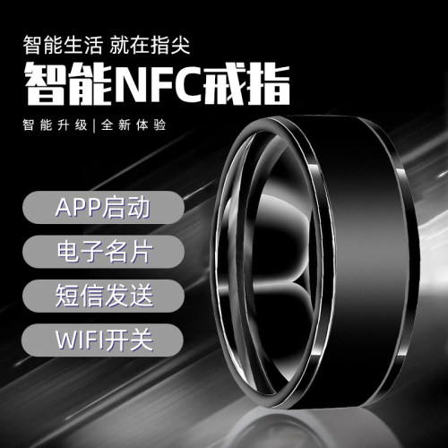 NFC门禁卡公交卡戒指温度魔术指环智能黑科技ins防水戒指