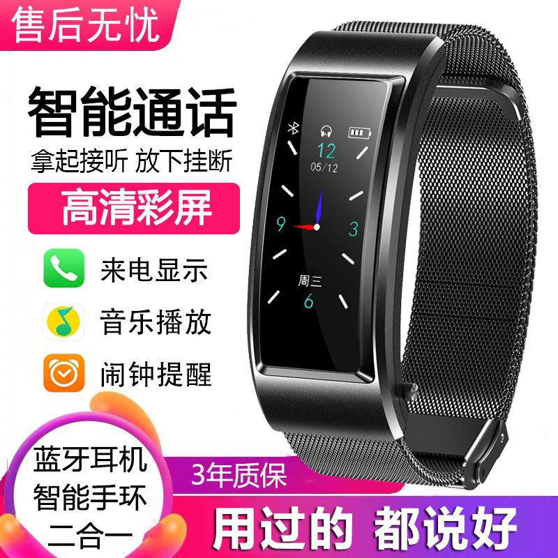 智能手环蓝牙耳机二合一
