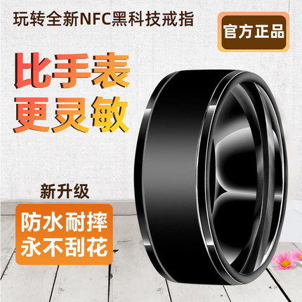 NFC门禁卡公交卡戒指安卓苹果温度魔术指环智能黑科技ins防水戒指