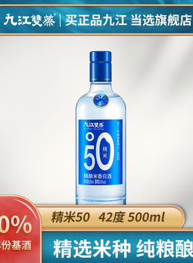 九江双蒸精米50 精米60固态法纯粮米酒年份白酒泡青梅蒸馏酒500ml
