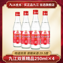 九江双蒸广东米酒低度白酒粮食酒浸泡酒青梅果酒250ml*4瓶装