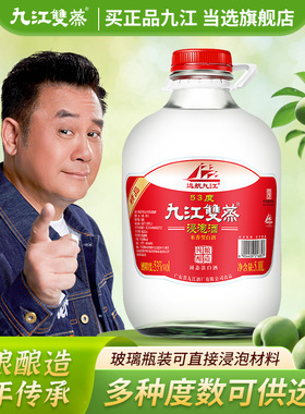 九江双蒸浸泡专用酒53度广东米酒白酒青梅果酒泡酒药材粮食酒5.1L