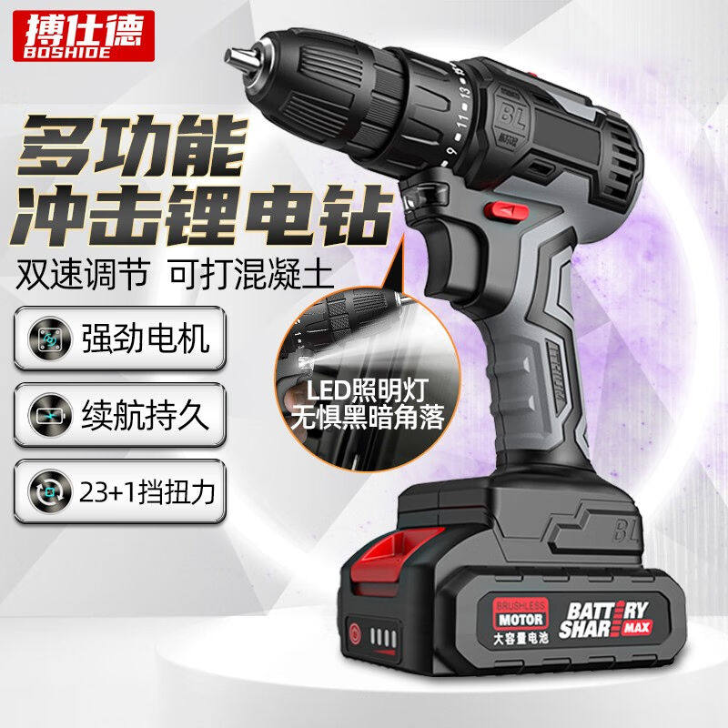 新款搏仕德（Boshide）锂电钻充电式冲击手电钻锂电钻家用冲击钻属于什么档次？