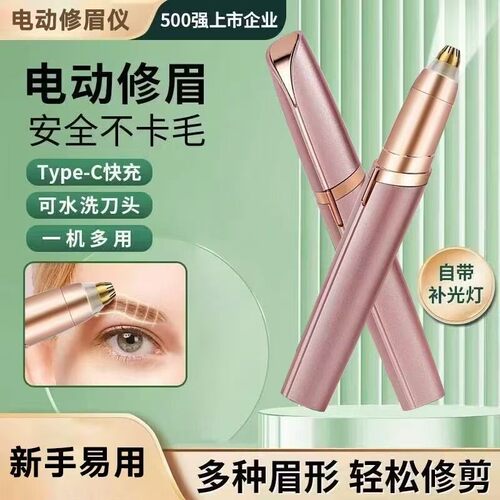 新款充电式电动修眉刀剃眉笔全自动修眉毛神器修剪器懒人修眉器