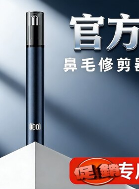 电动鼻毛修剪器鼻孔剃刮毛神器男士通用鼻毛清理充电式女专用剪刀