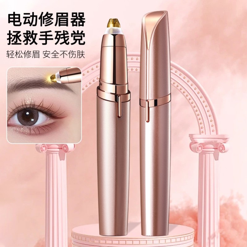 电动修眉刀仪女士USB防刮伤便携式充电式刮眉刀剃眉毛修剪送刀头