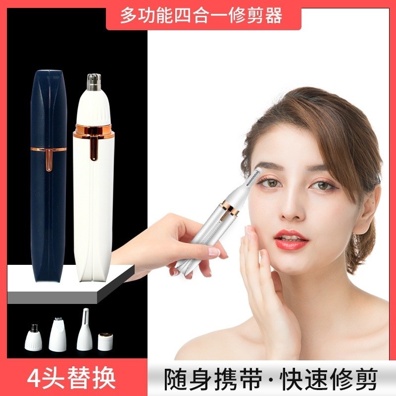 四合一多功能剃毛器电动刮胡刀修眉刀鼻毛修剪器充电式剃须刀全身