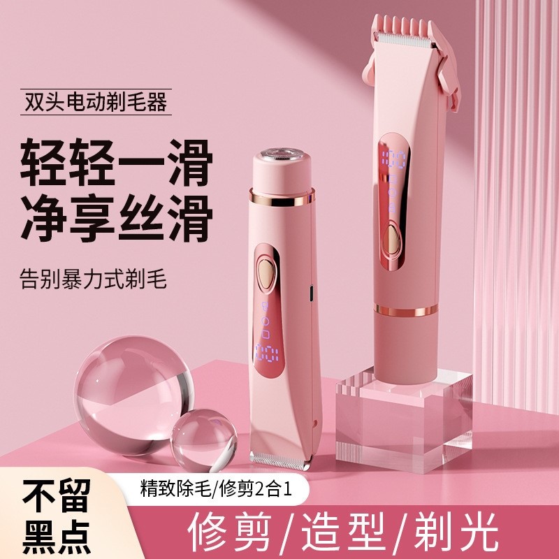 女士私处刮毛器新款电动脱毛器双头全身剃毛理发器宠物剃毛器正品
