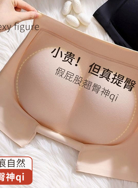 无痕假屁股提臀内裤女翘臀自然款乳胶美臀pp垫提臀蜜桃臀丰臀神器